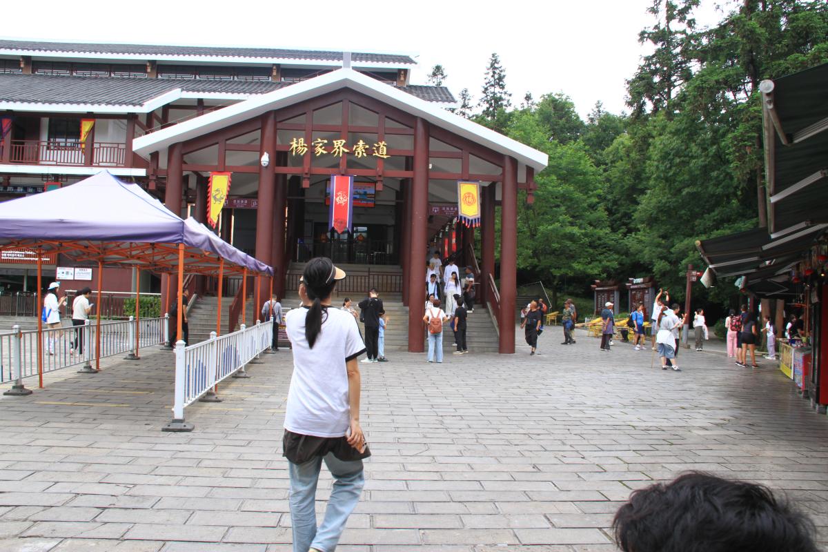 杨家界索道站实拍.JPG