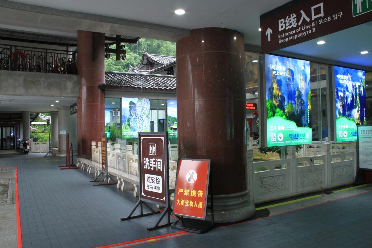 武陵源标志门门票站.jpg 武陵源标志门门票站.jpg